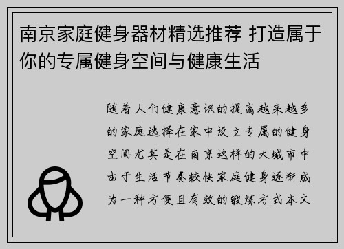 南京家庭健身器材精选推荐 打造属于你的专属健身空间与健康生活