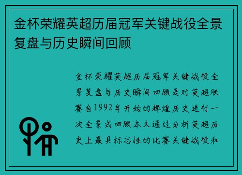 金杯荣耀英超历届冠军关键战役全景复盘与历史瞬间回顾
