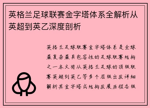 英格兰足球联赛金字塔体系全解析从英超到英乙深度剖析