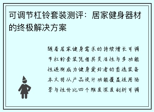 可调节杠铃套装测评：居家健身器材的终极解决方案