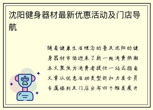 沈阳健身器材最新优惠活动及门店导航