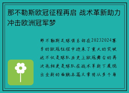 那不勒斯欧冠征程再启 战术革新助力冲击欧洲冠军梦