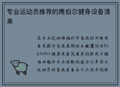 专业运动员推荐的鹰伯尔健身设备清单