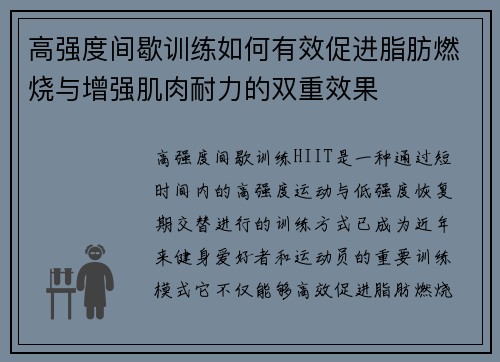 高强度间歇训练如何有效促进脂肪燃烧与增强肌肉耐力的双重效果