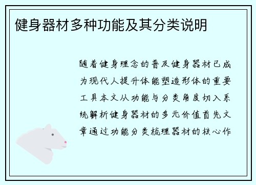健身器材多种功能及其分类说明