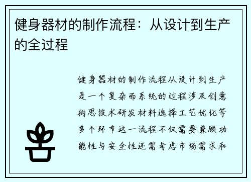 健身器材的制作流程：从设计到生产的全过程