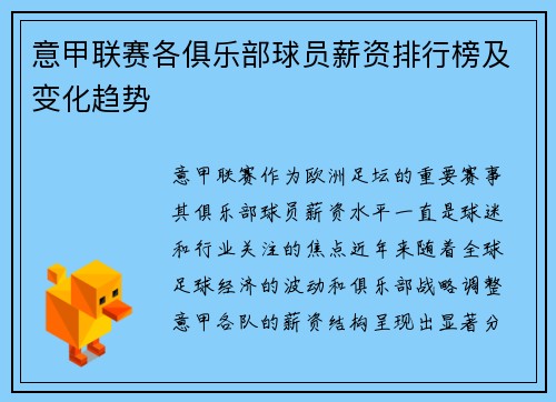 意甲联赛各俱乐部球员薪资排行榜及变化趋势