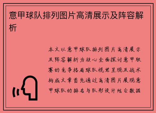 意甲球队排列图片高清展示及阵容解析
