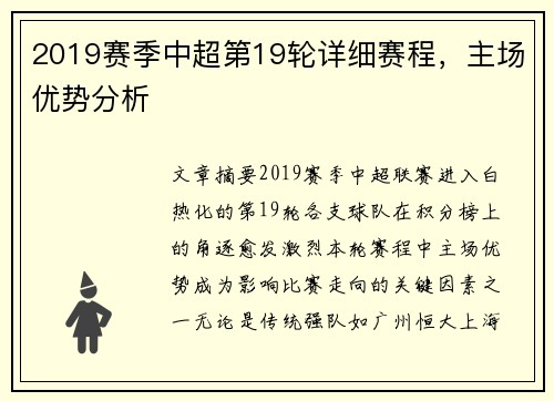 2019赛季中超第19轮详细赛程，主场优势分析